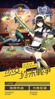 少女终末战争修改版 游戏截图